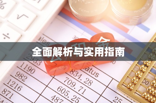 正宁全面解析与实用指南