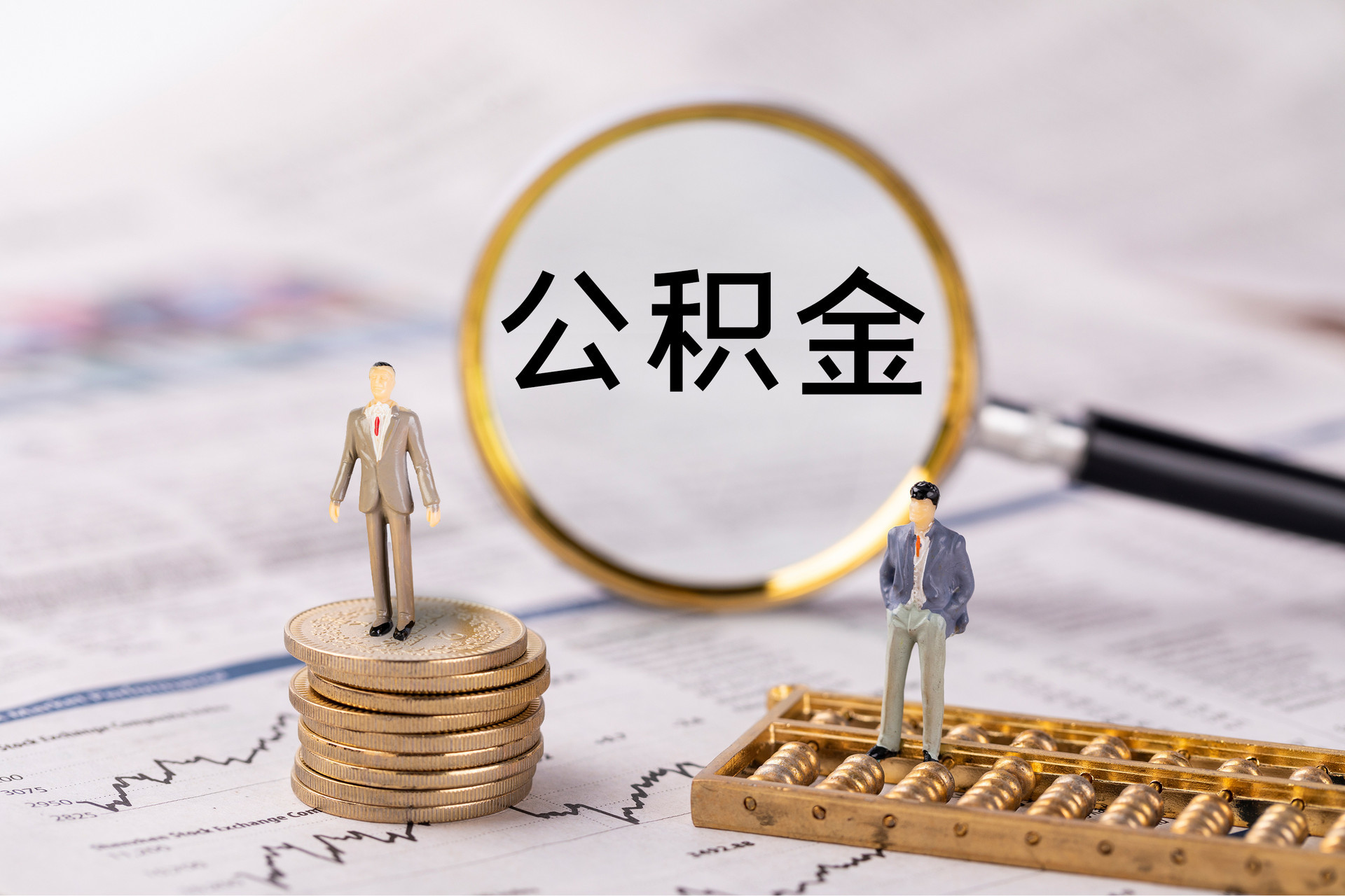 正宁公积金代办